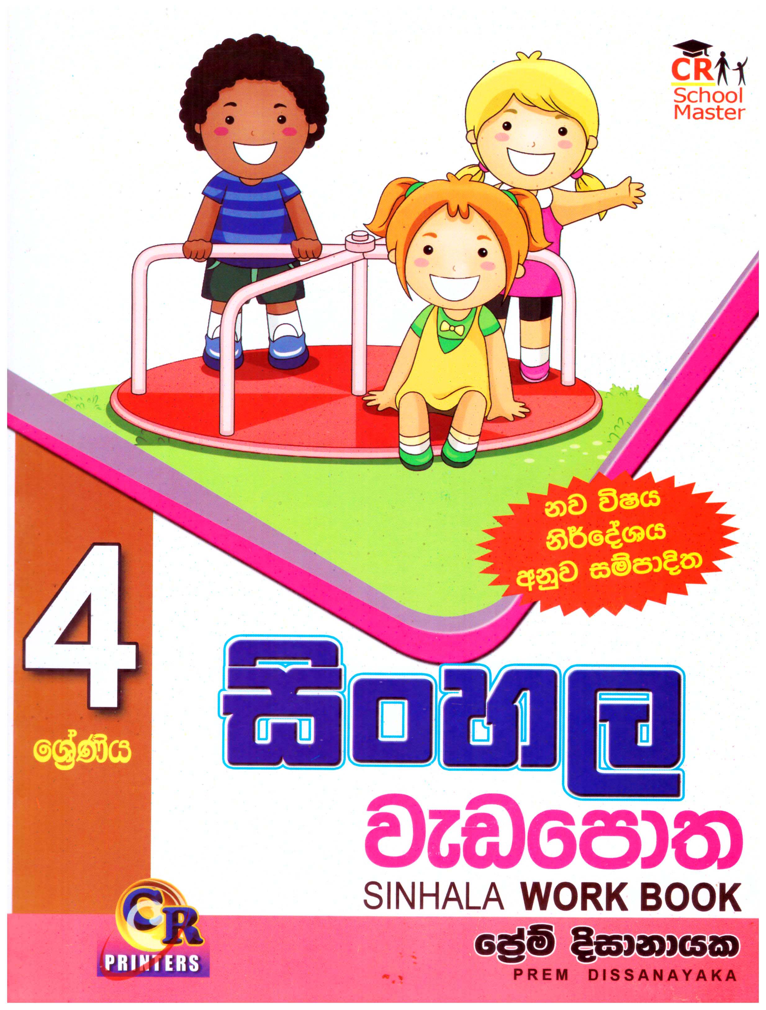 4 Shreniya Sinhala Wadapotha
