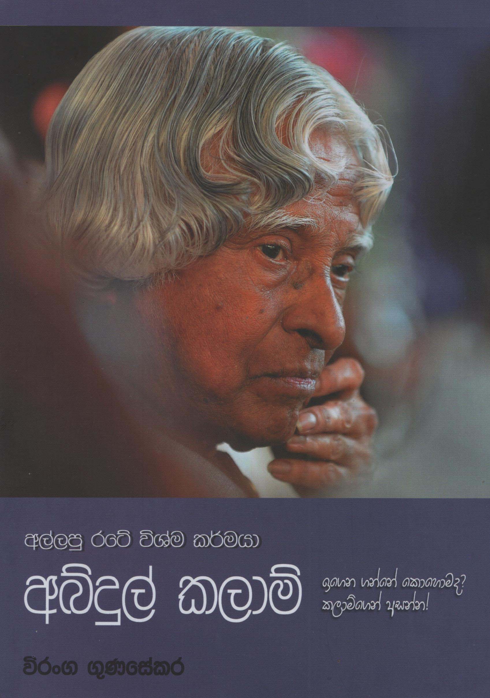 Allapu Rate Vishma Karmaya Abdul Kalam 