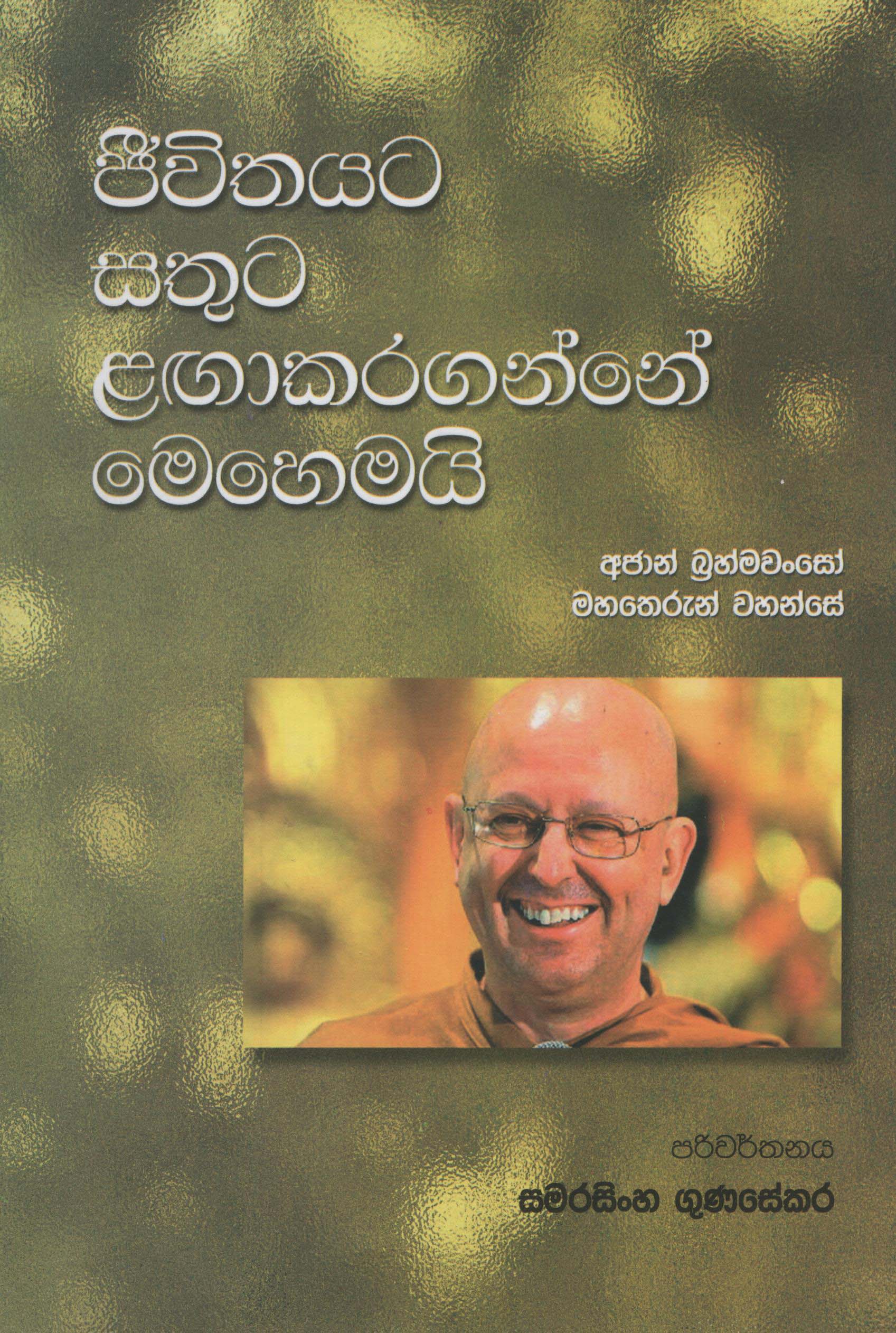 Bhawanawata Hodama Maga Sakman Bhawanawa