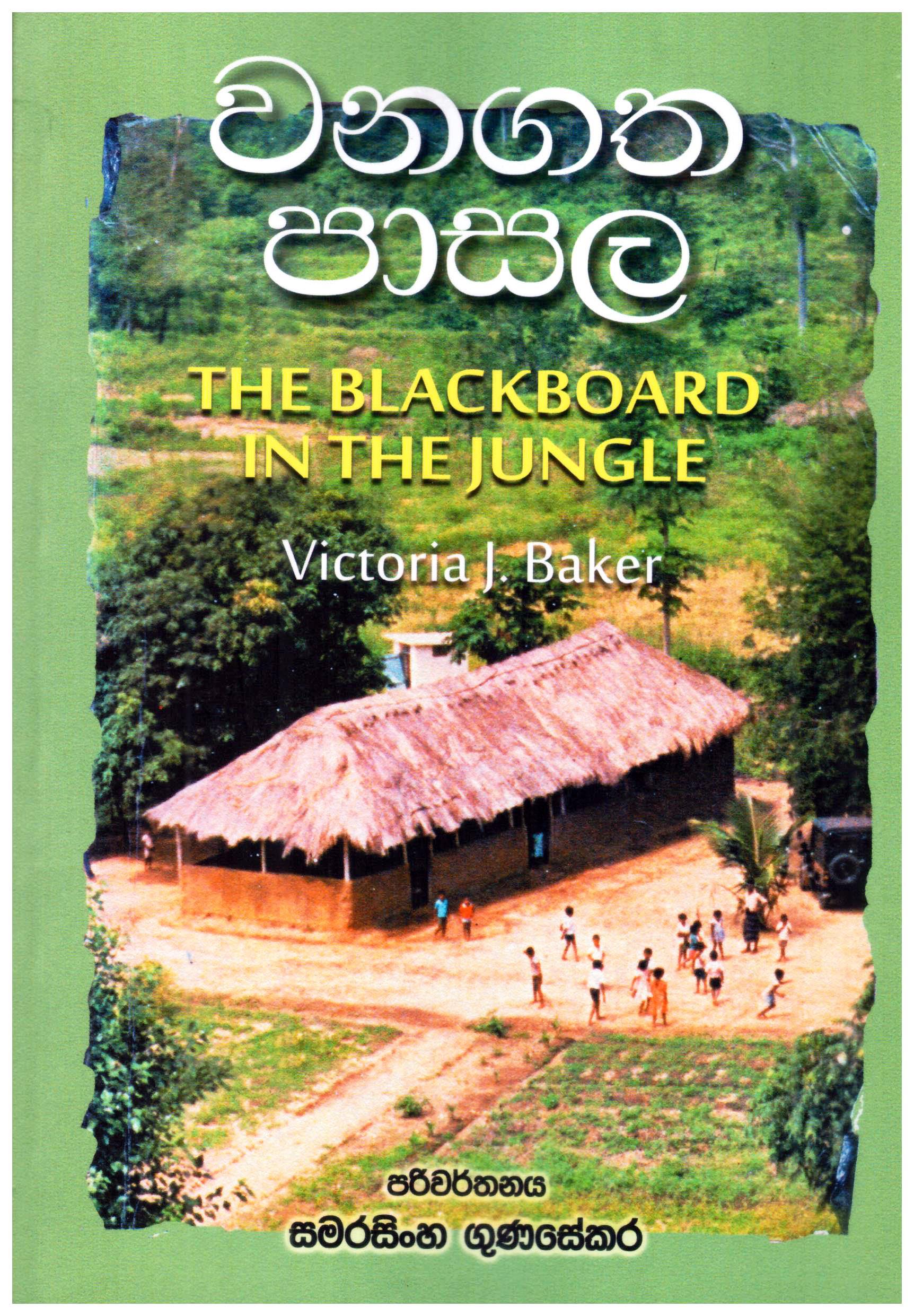 Wanagatha Pasala Translation of The Blackboard In The Jungle By Victoria J. Baker