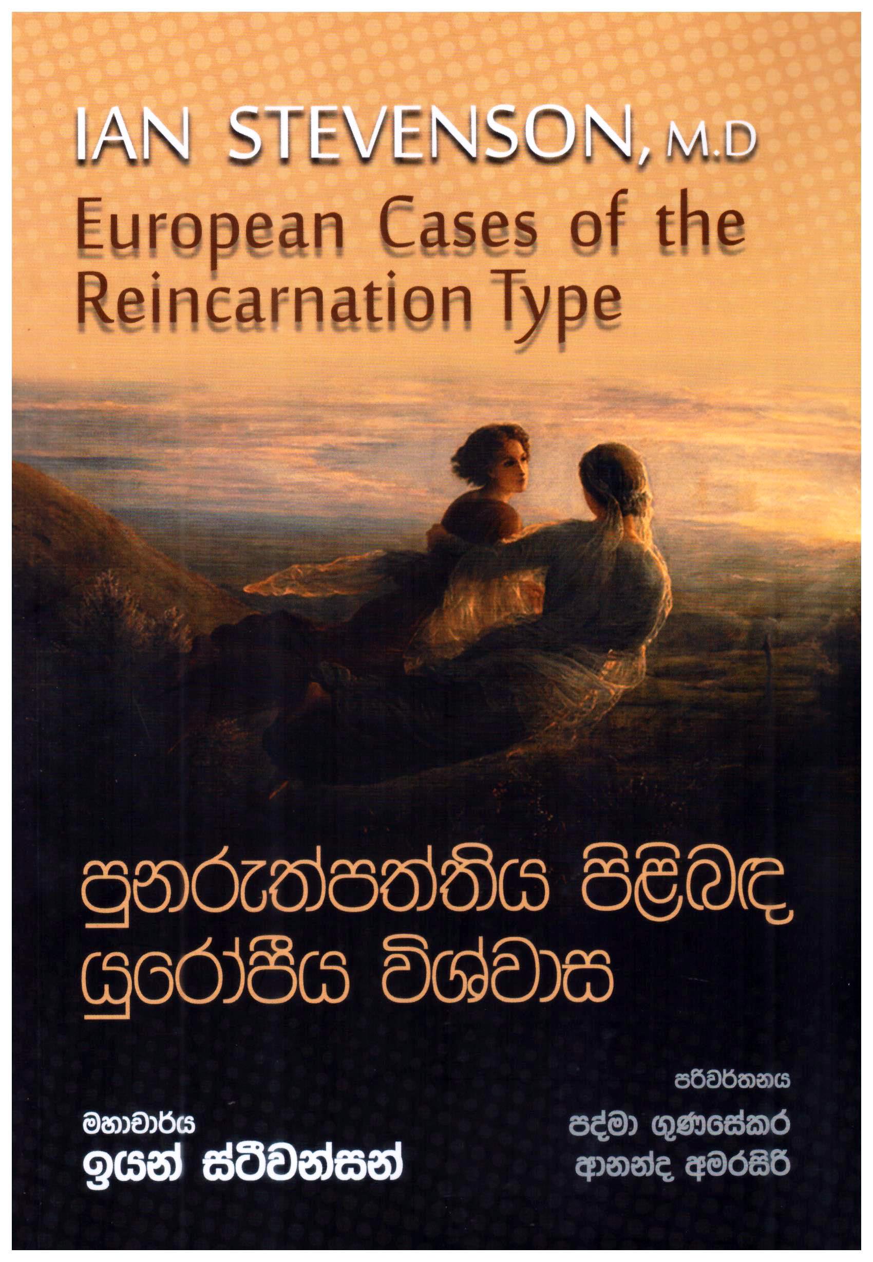 Punaruthpaththiya Pilibada European Viswasa Translation of European Cases of The Reincarnation Type By Ian Stevenson, M.D