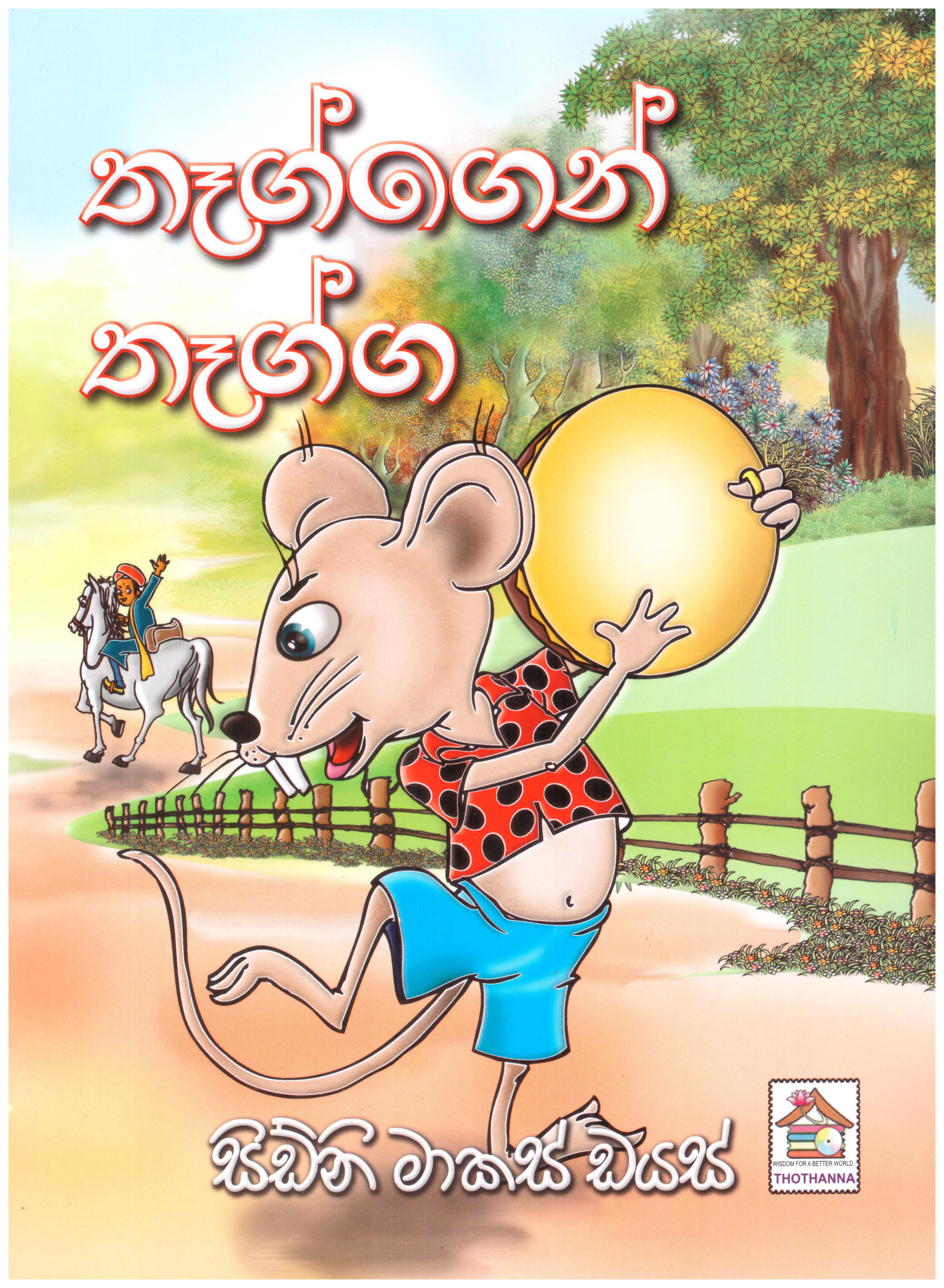 Thaggen Thagga