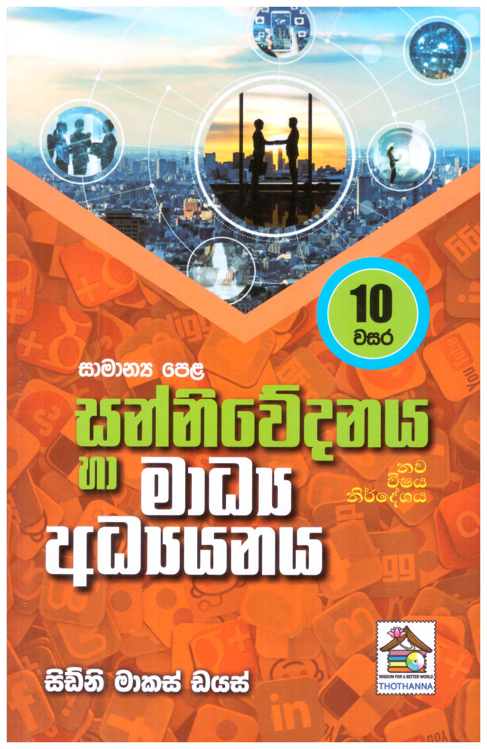 10 Wasara Sanniwedanaya Ha Madya Adyanaya (New Syllabus)