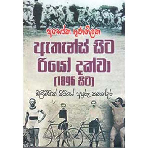 Athans Sita Rio Dakwa