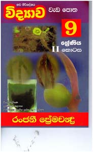 Vidyawa Waeda Potha 9 Sheniya Ii Kotasa