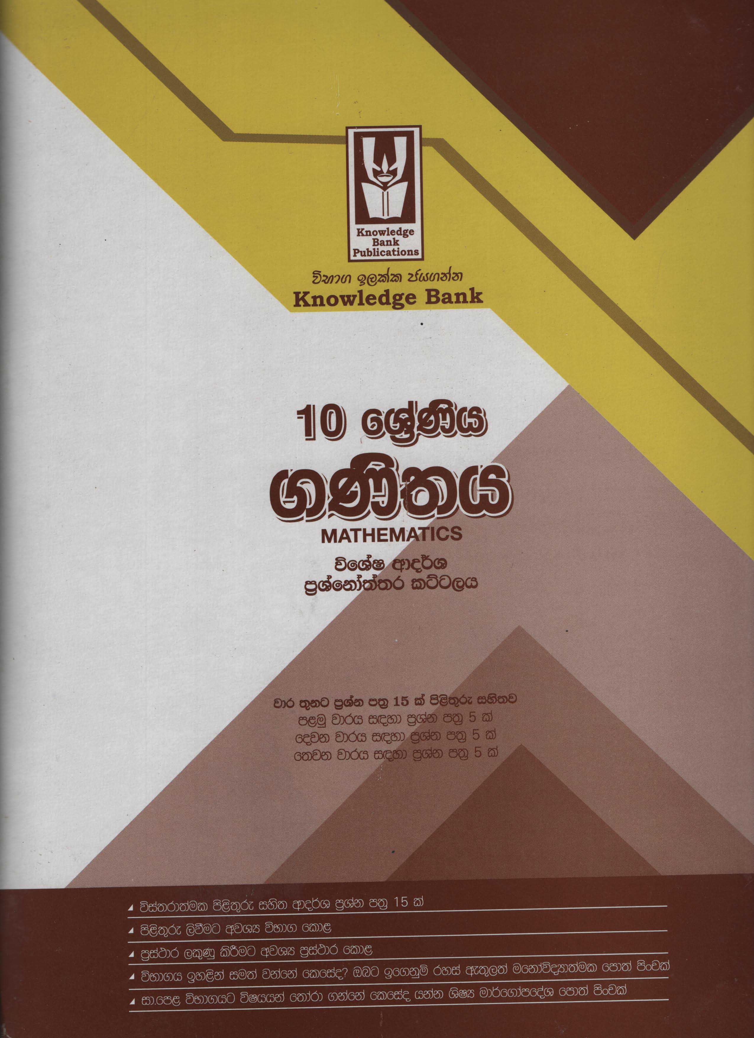 Knowledge Bank Grade 10 Ganithaya Special Model Paper Package 