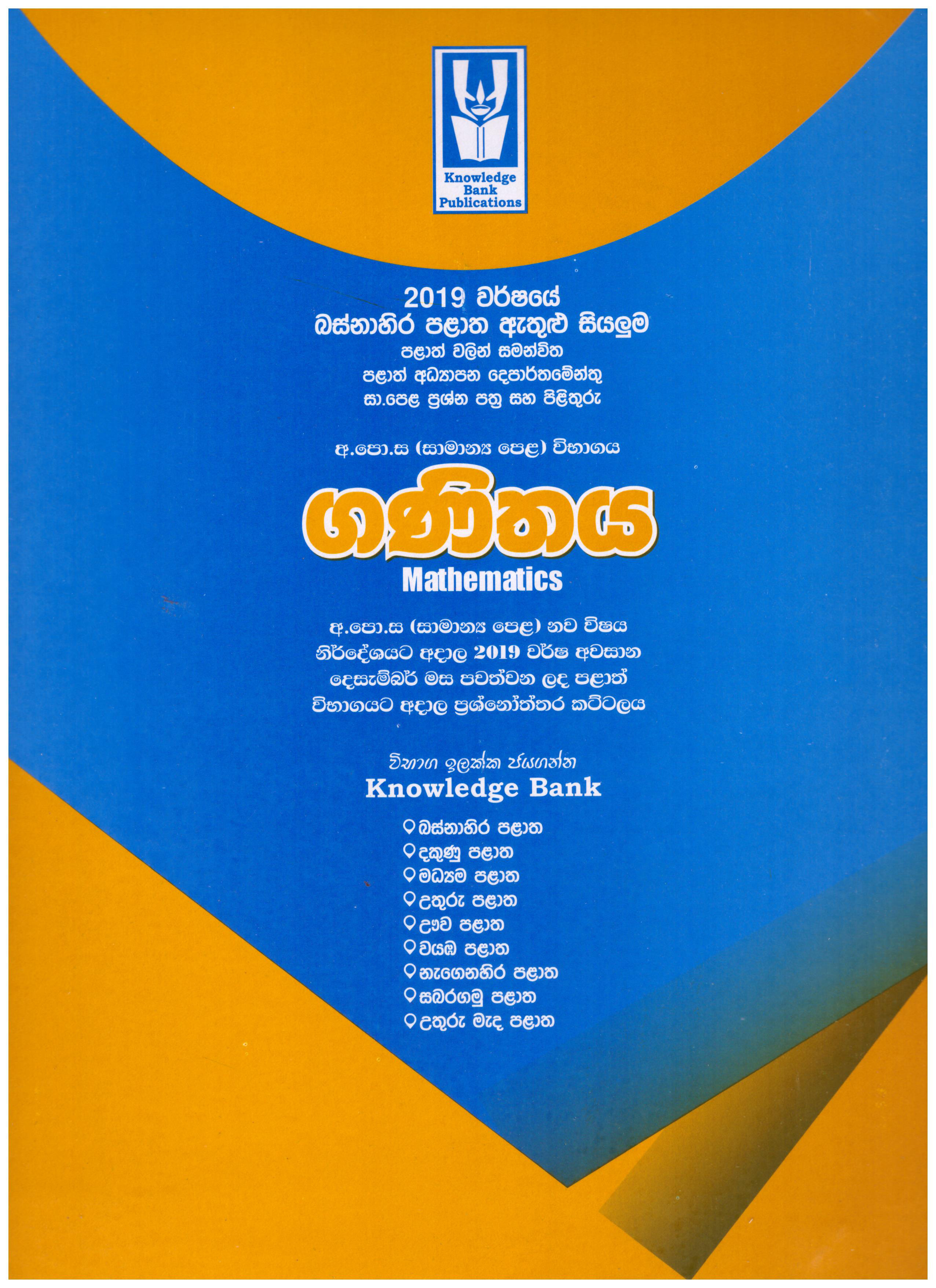 Knowledge Bank O/L Ganithaya ( Provincial Examination Papers )