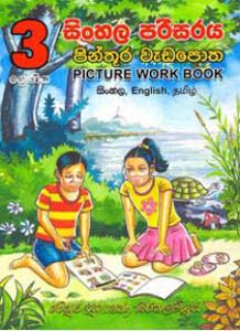 3 Sreniya Sinhala Parisaraya Pinthura Weda Potha