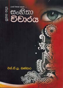 Sanhitha Vicharaya (Sinhala)