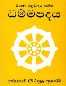 Dhammapadaya - Sinhala Anuwadaya Sahitha