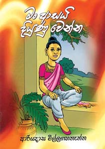 Man Asai Diunu Wenna