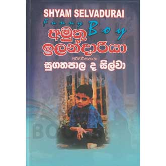 Amuthu ilandariya