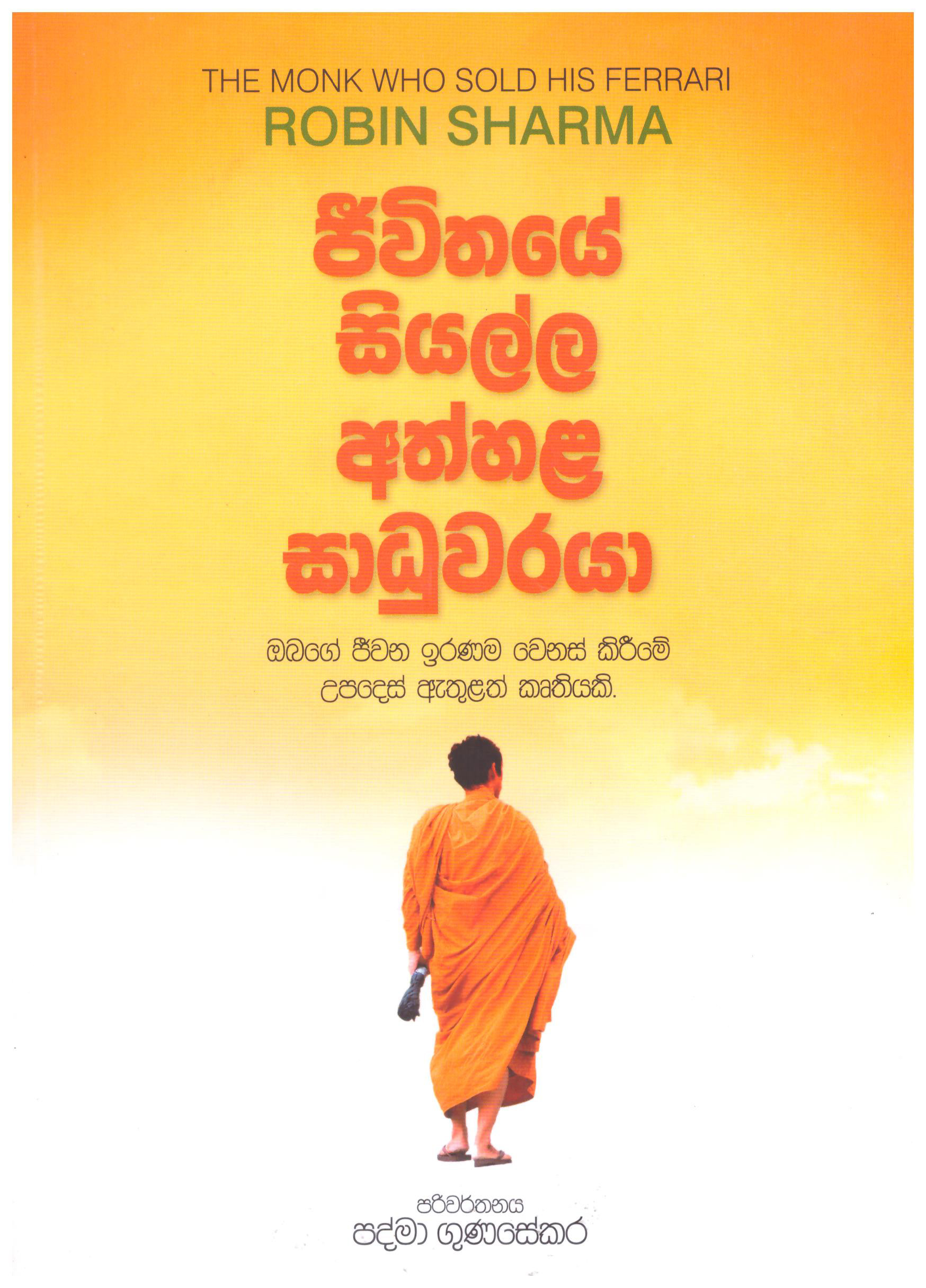 Jeevithaye Siyalla athahala Saduwaraya - Translation of The Monk Who Sold his Ferrari By Robin Sharma