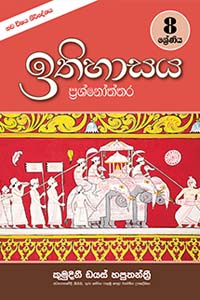 History Question and Answers Grade 8 (Sinhala)