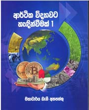 Arthika Vidyawata Haedinveemak 1