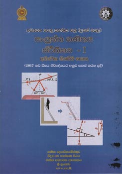 Sanyuktha Ganithaya Sthithikaya I