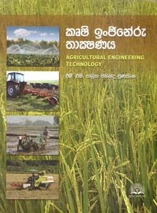 Kushi Ingineru Thakshanaya 