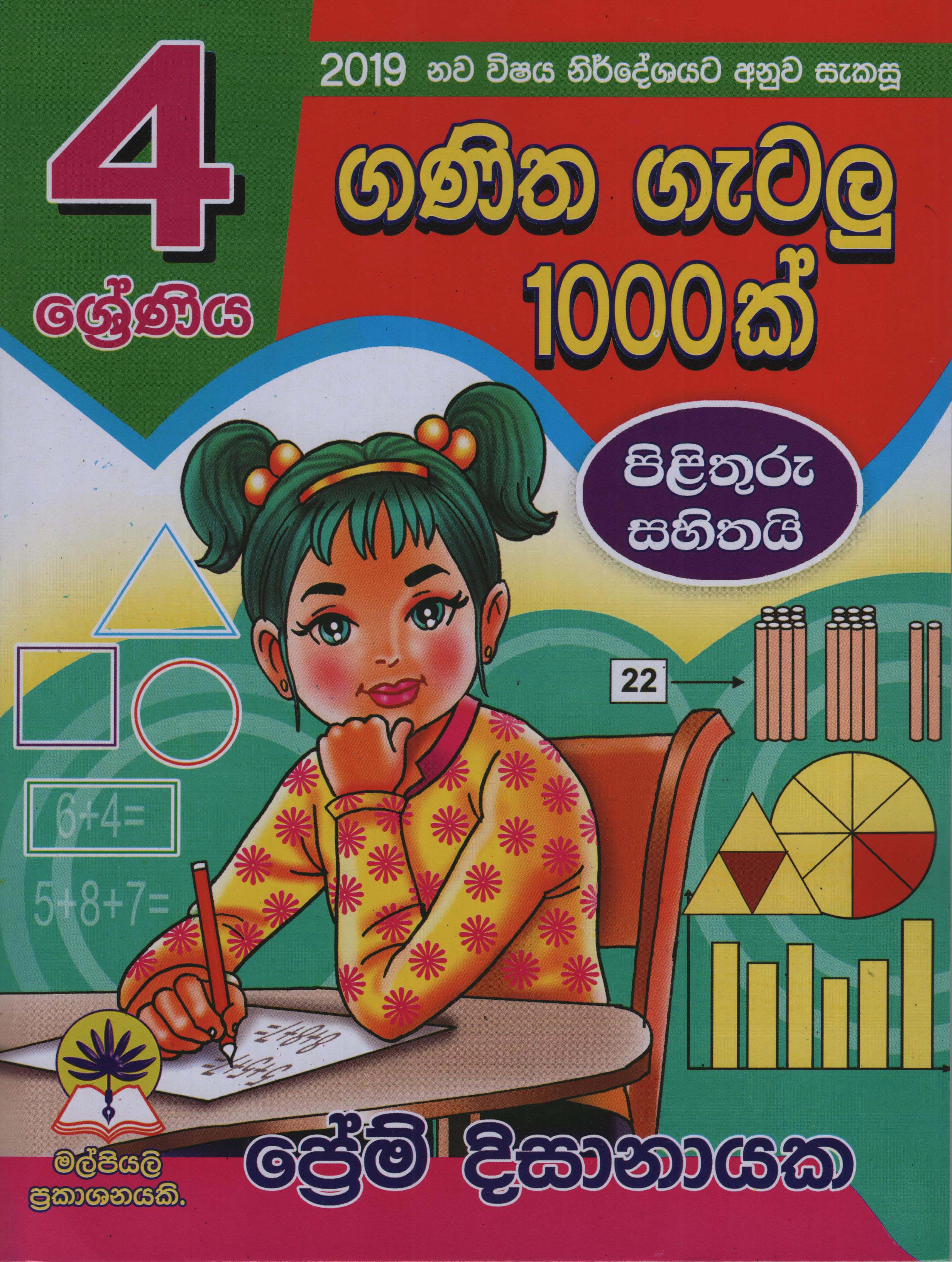 Ganitha Getalu 1000k 4 Shreniya