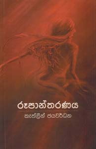 Rupantharanaya