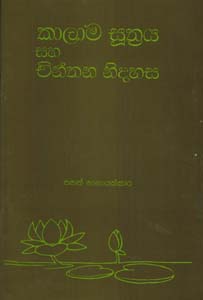 Kalama Suthraya Saha Chinthana Nidahasa