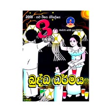 Master Guide Grade 3 Buddhisam New Syllabus 2008 (Sinhala Medium)