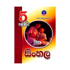 Master Guide Sinhala Grade 5