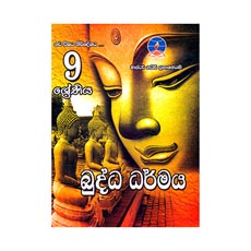 Grade 9: Buddhism (Sinhala Medium) New Syllabus
