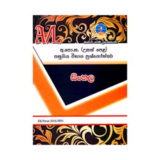 Master Guide Sinhala G.C.E. A/L Past Papers