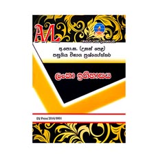 Master Guide A/L Lanka Ithihasaya pasugiya vibaga prasnoththara