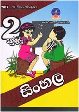 Master Guide 2 Shreniya Sinhala (New Syllabus 2017)