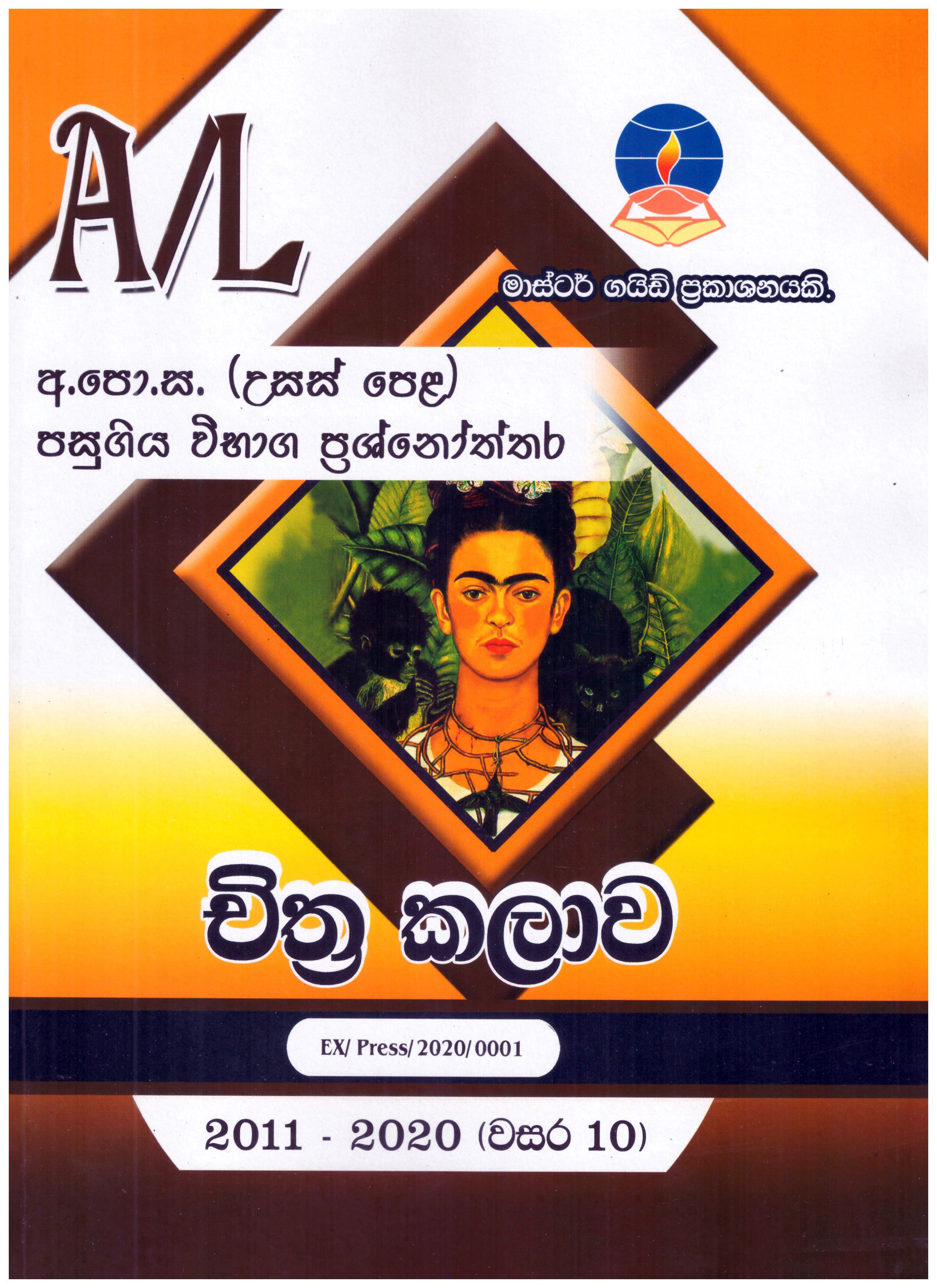 Master Guide A/L Chiththra Kalawa Past Papers and Answers (2015 - 2024)
