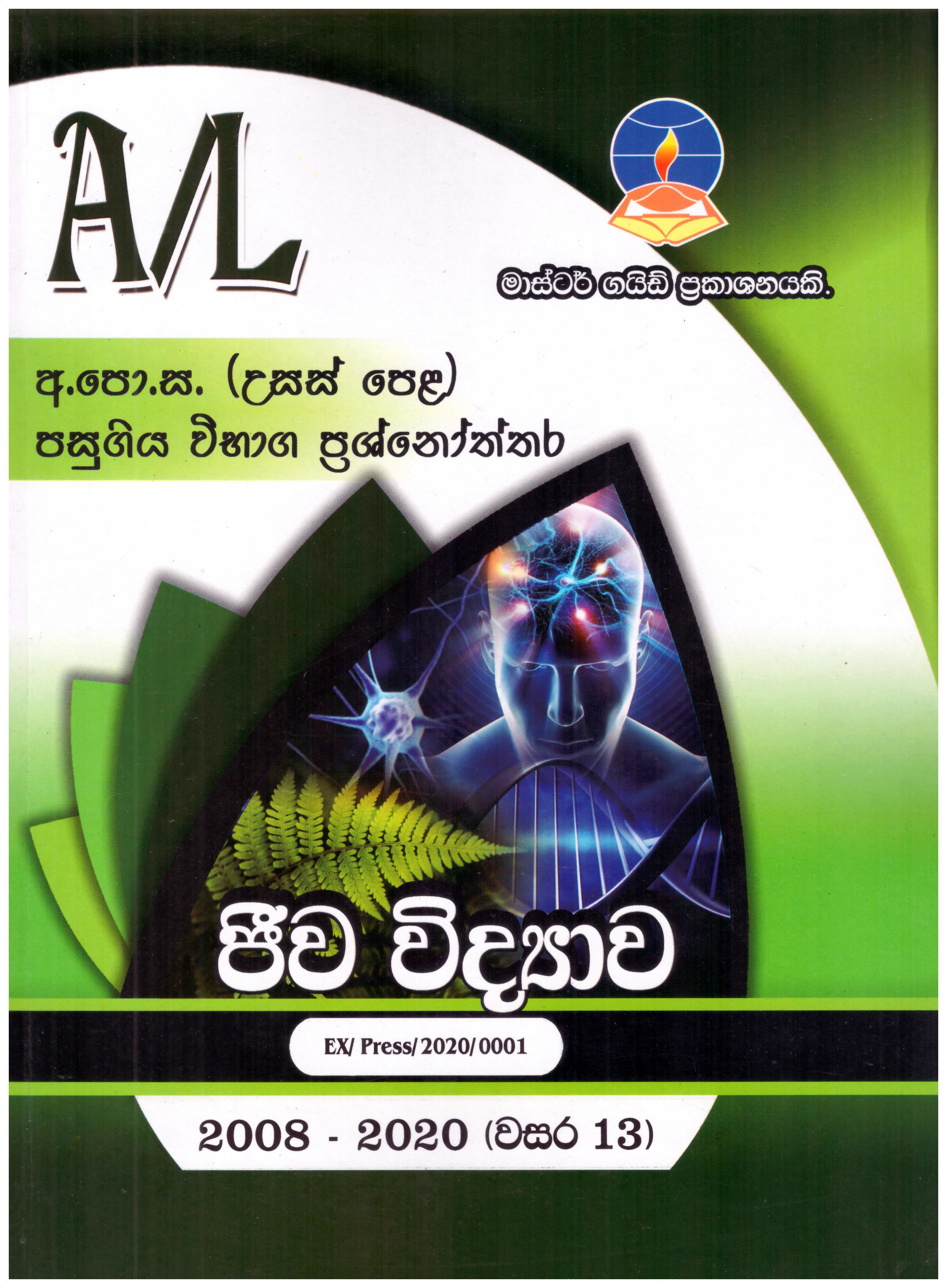 Master Guide A/L Jeewa Vidyawa ( Past Papers and Answers 20011 - 2023 )