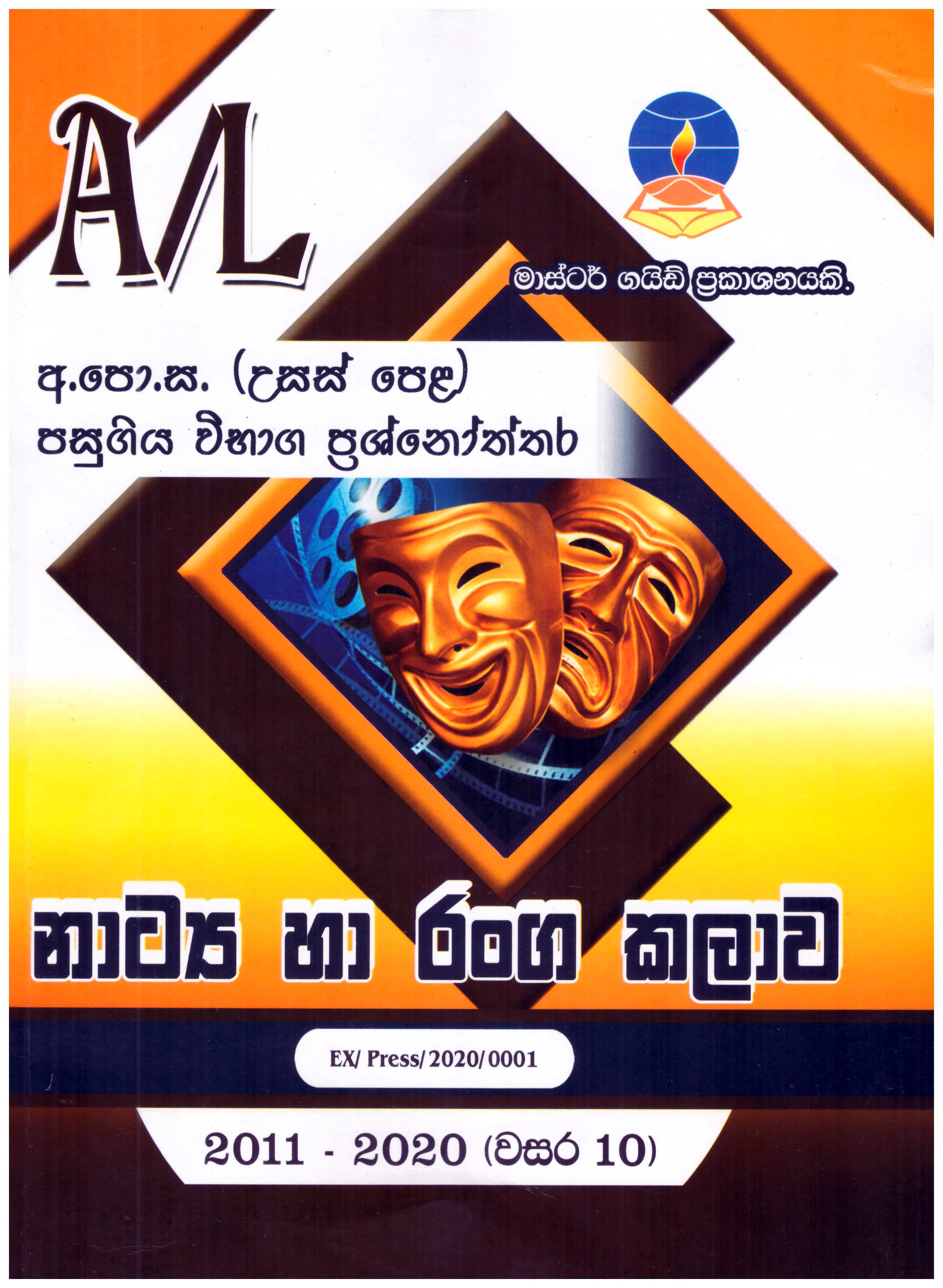 Master Guide A/L Nattya ha Ranga Kalawa Past Papers and Answers (2015 - 2024)