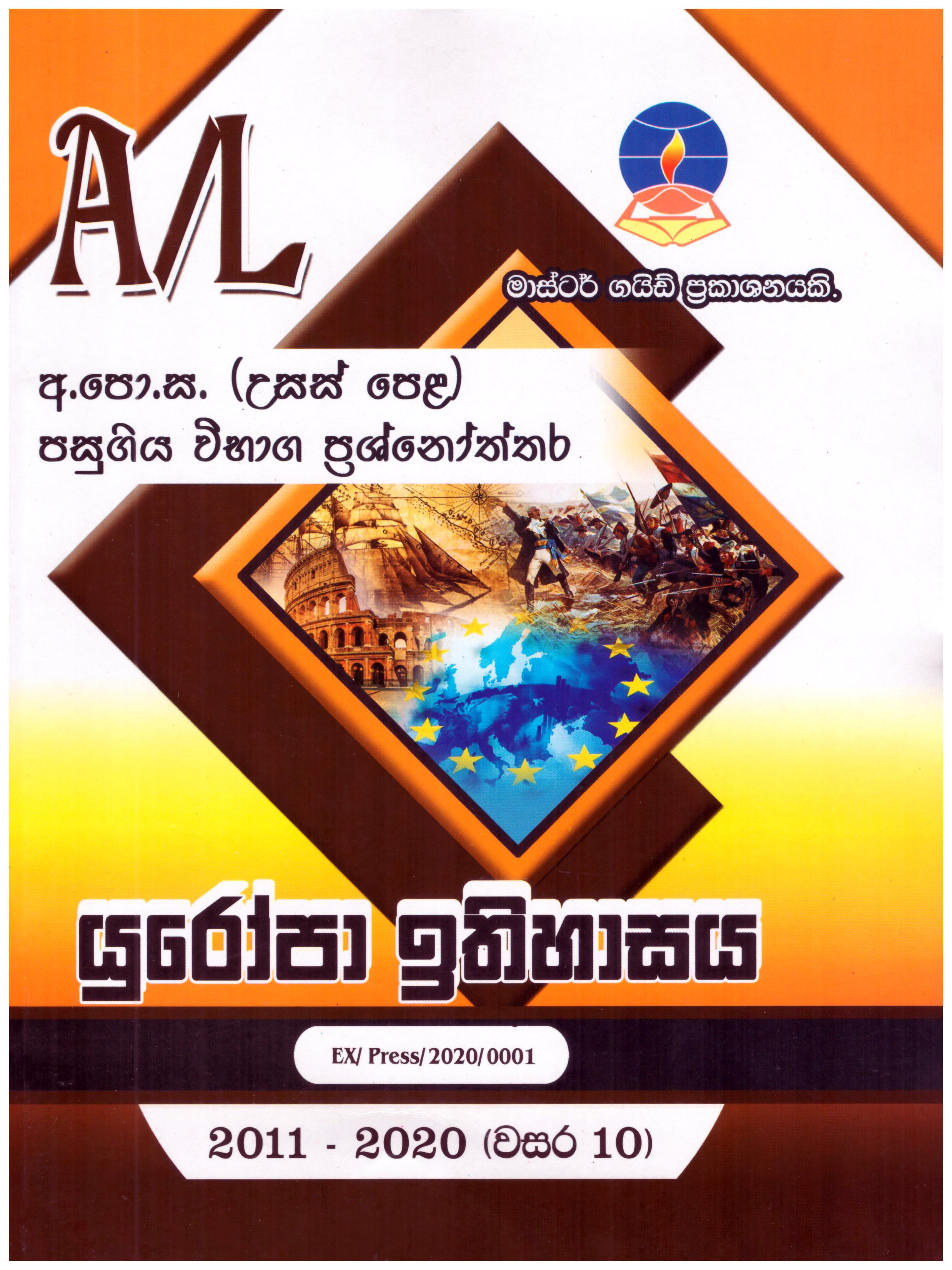Master Guide A/L Eurupa Ithihasaya ( Past Papers and Answers 2013 - 2022 )