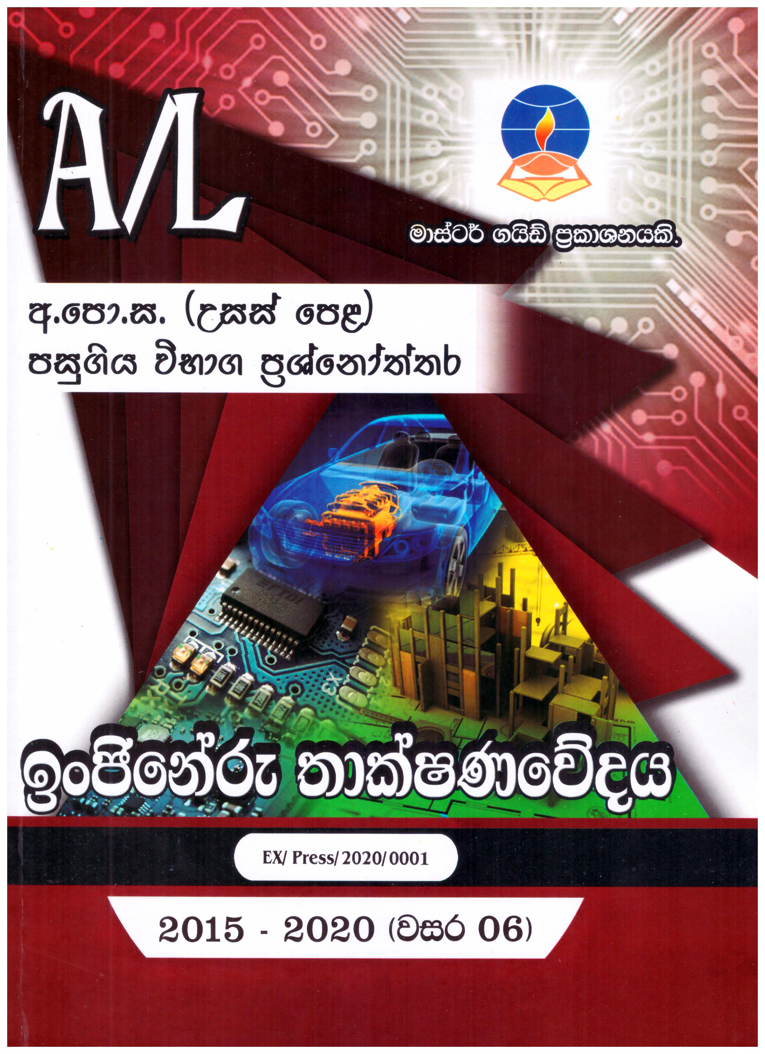 Master Guide A/L Ingineru Thakshanawedaya ( Past Papers and Answers 2015 - 2023 )