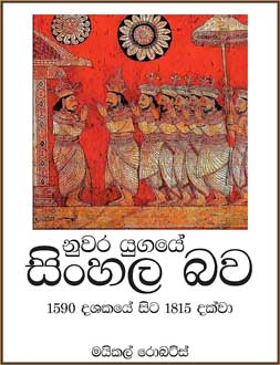 Nuwara Yugaye Sinhala Bawa 1590 Dasakaye Sita 1815 Dakwa