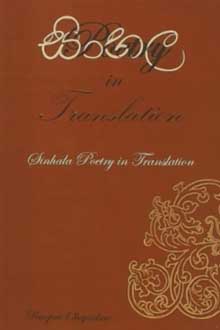 Sinhala Poetry in Translation 