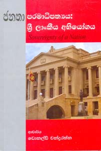 Janatha Paramadipathya: Sri Lankiya Abiyogaya 