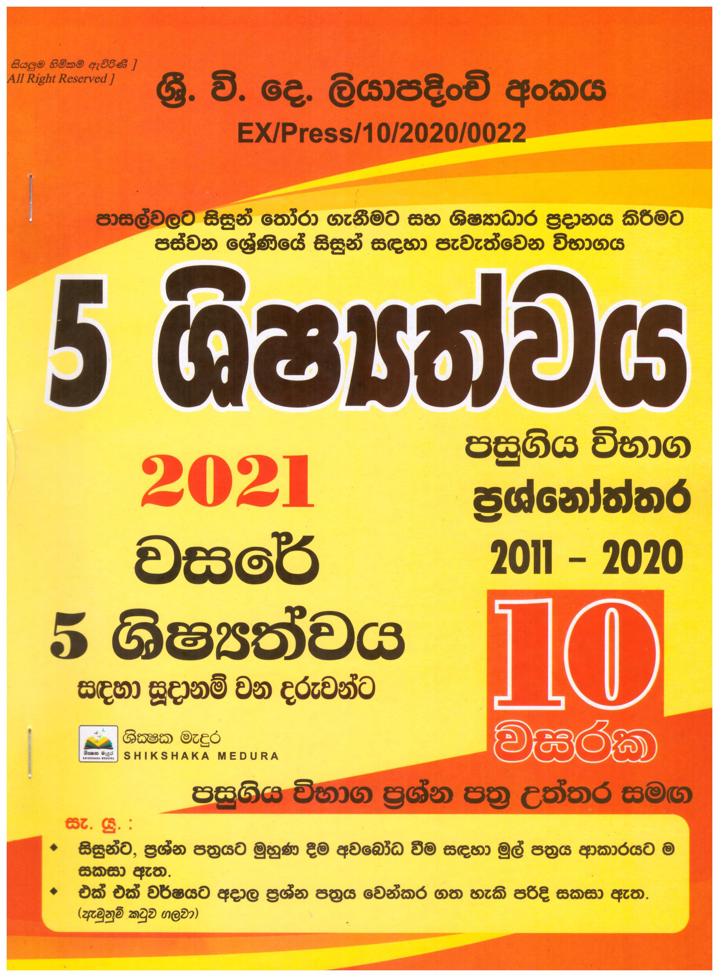 5 Shishathwaya Pasugiya Prashnoththara - 2011 Sita 2020 ( Shikshaka Medura )