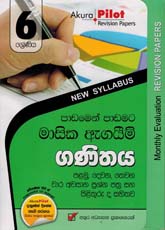 Akura Pilot 6 Shreniya Ganithaya - Padamen Padamata Masika Agaim Prasna Pathra Saha Pilithuru (New Syllabus)