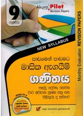 Akura Pilot 9 Shreniya Ganithaya : Padamen Padamata Masika Agaim Prasna Pathra Saha Pilithuru (New Syllabus)