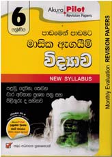 Akura Pilot 6 Shreniya Vidyawa : Padamen Padamata Masika Agaim Prasna Pathra Saha Pilithuru (New Syllabus)