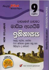 Akura Pilot 9 Shreniya Ithihasaya : Padamen Padamat Masika Agaim Palamu, Dewana, Thewana, Wara Awasana Prasna Pathra Saha Pilithuru (New Syllabus)