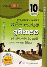 Akura Pilot 10 Shreniya Ithihasaya : Padamen Padamat Masika Agaim Palamu, Dewana, Thewana Wara Agaim Prasna Pathra Saha Pilithuru (New Syllabus)