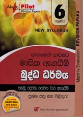 Akura Pilot 6 Shreniya Buddha Dharmaya : Padamen Padamata Masika Agaim Prasna Pathra Saha Pilithuru (New Syllabus)