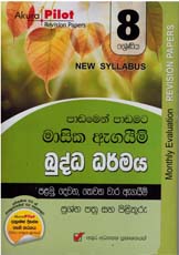 Akura Pilot 8 Shreniya Buddha Dharmaya : Padamen Padamata Masika Agaym Prasna Pathra Saha Pilithuru (New Syllabus)