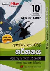 Akura Pilot Grade 10 Adarsha Agaim Narthanaya  ( New Syllabus )