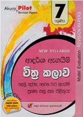 Akura Pilot 7 Shreniya Chithra Kalawa : Adarsha Agaim Prasna Pathra Saha Pilithuru (New Syllabus)