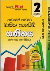 Akura Pilot 2 Shreniya Ganithaya : Padamen Padamata Masika Agaim Prasna Pathra Saha Pilithuru (New Syllabus)