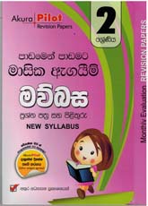 Akura Pilot 2 Shreniya Mawbasha : Padamen Padamata Masika Agaim Prasna Pathra Saha Pilithuru (New Syllabus)